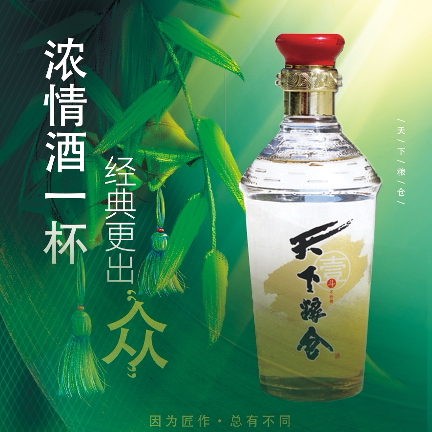 天下粮仓500ml壹斗浓香香型喷涂国产白酒送礼国产白酒