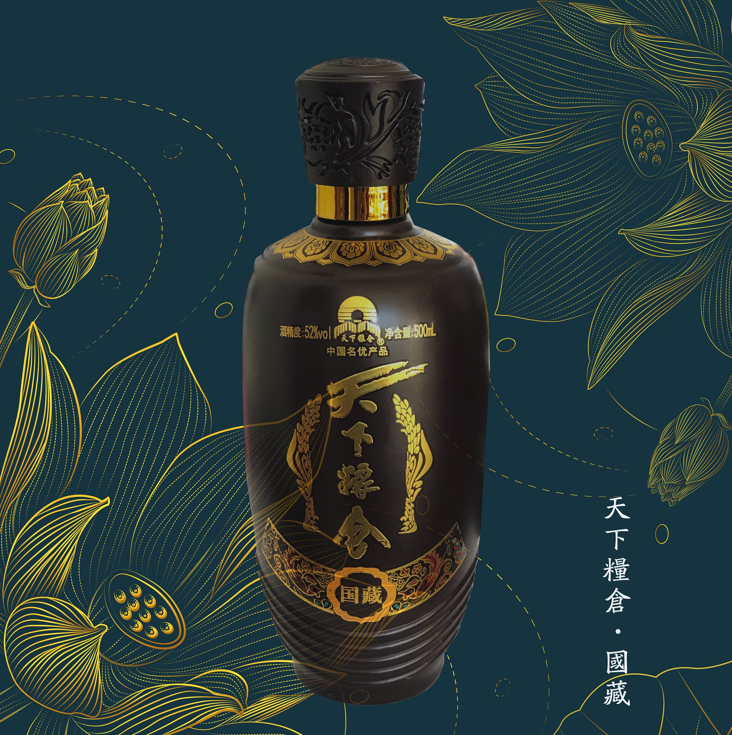 天下粮仓国藏500ml浓香香型喷涂国产白酒送礼白酒