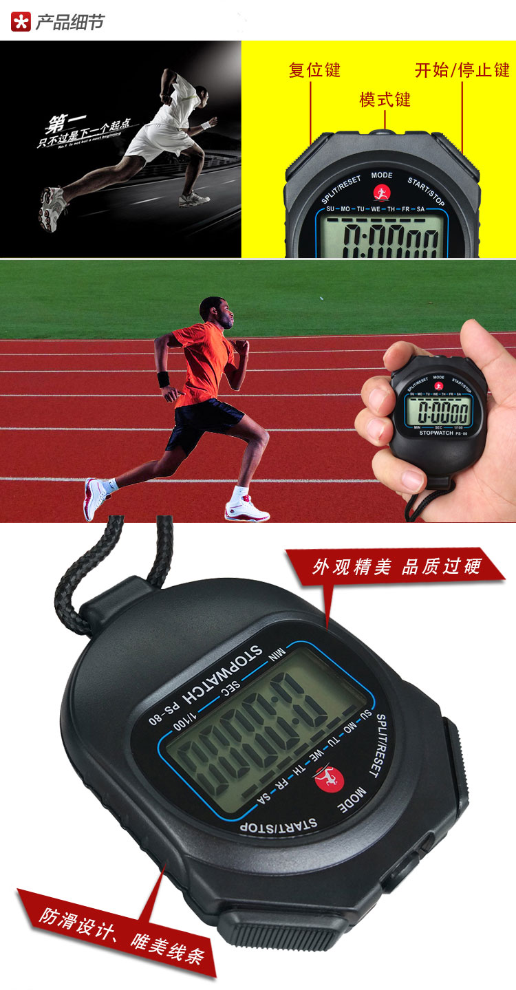 追日ps80宽屏显示计时器跑步田径秒表单排运动计时工具