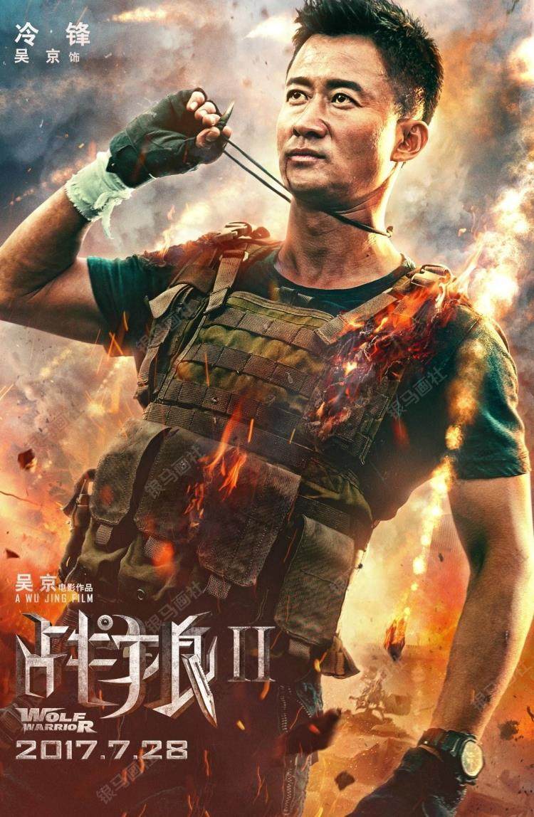 功夫明星吴京战狼电影海报装饰画宿舍卧室影院自粘画墙贴