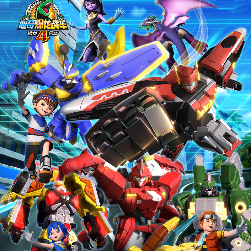 心奇爆龙战车战龙合体机甲暴龙霸王龙变形恐龙儿童机器人