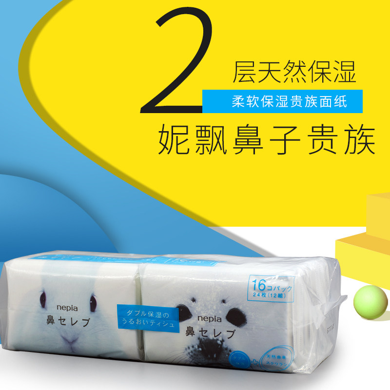纸巾nepia妮飘鼻子贵族日本原装进口柔软保湿便携式抽纸
