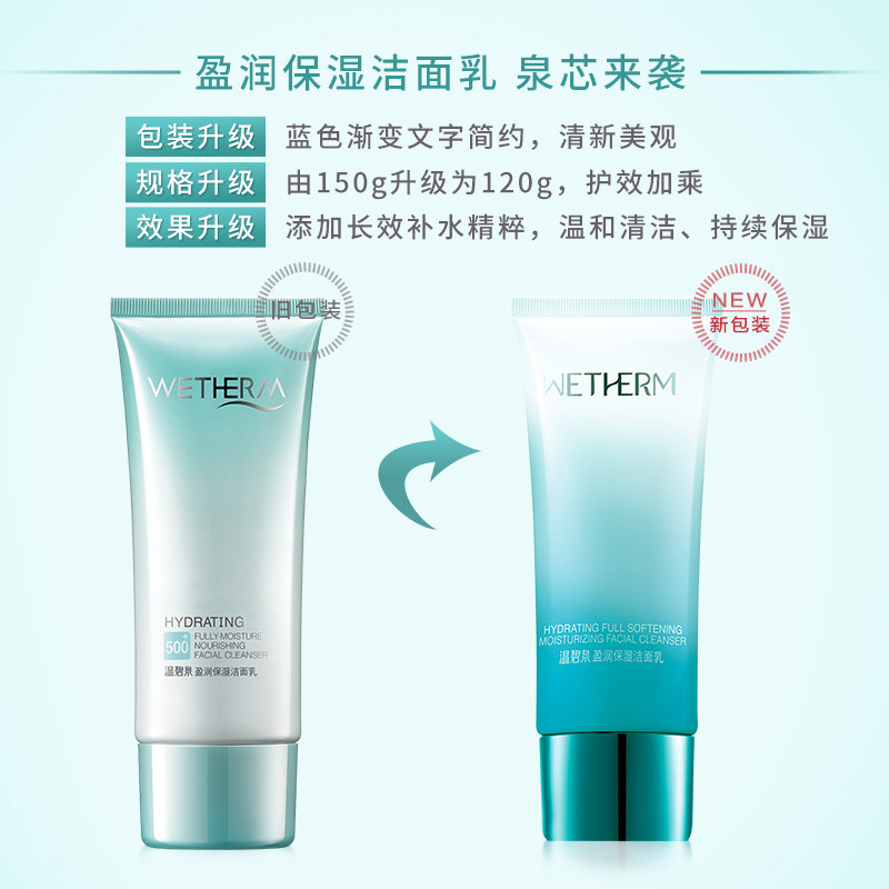 温碧泉洗面奶女士盈润洁面乳保湿补水深层清洁温和收缩毛孔正品
