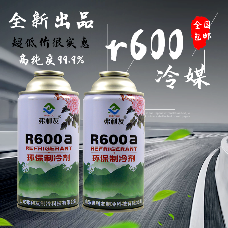 r600a雪种冷媒冰柜冰箱家用制冷剂环保纯度高纯度冰箱配件