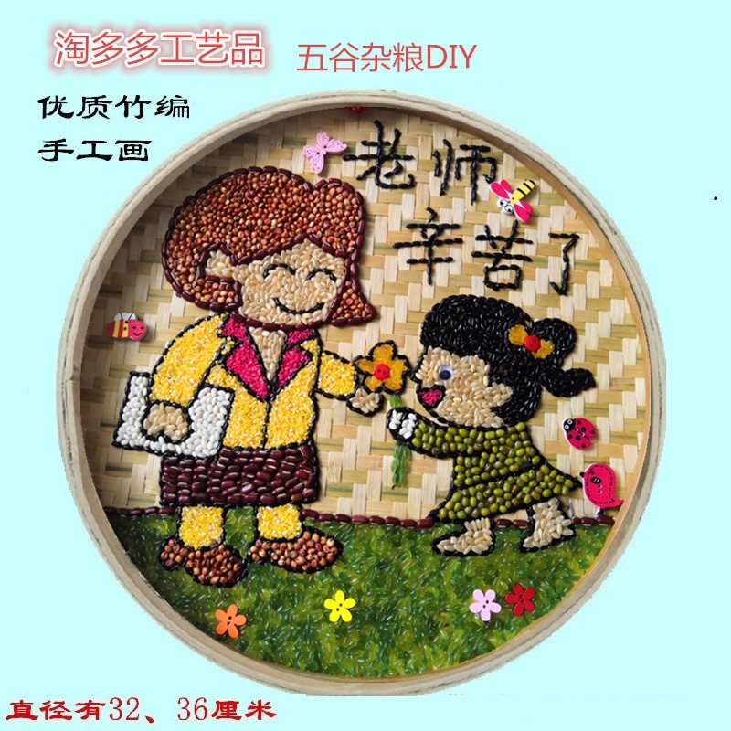 幼儿园小学生手工作业五谷杂粮粘贴贴画益智diy竹编手工创意粘贴类