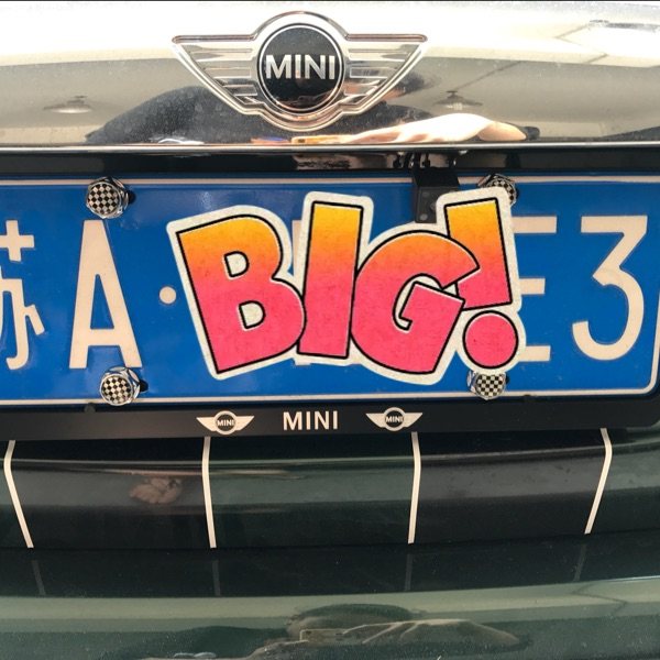 mini车牌牌照新交宝马迷你x1356边框车牌架