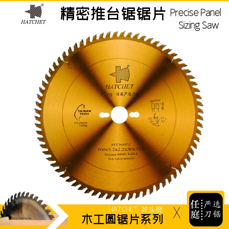 台湾斧头牌合金锯片30032223096td裁板锯精密推台锯锯片