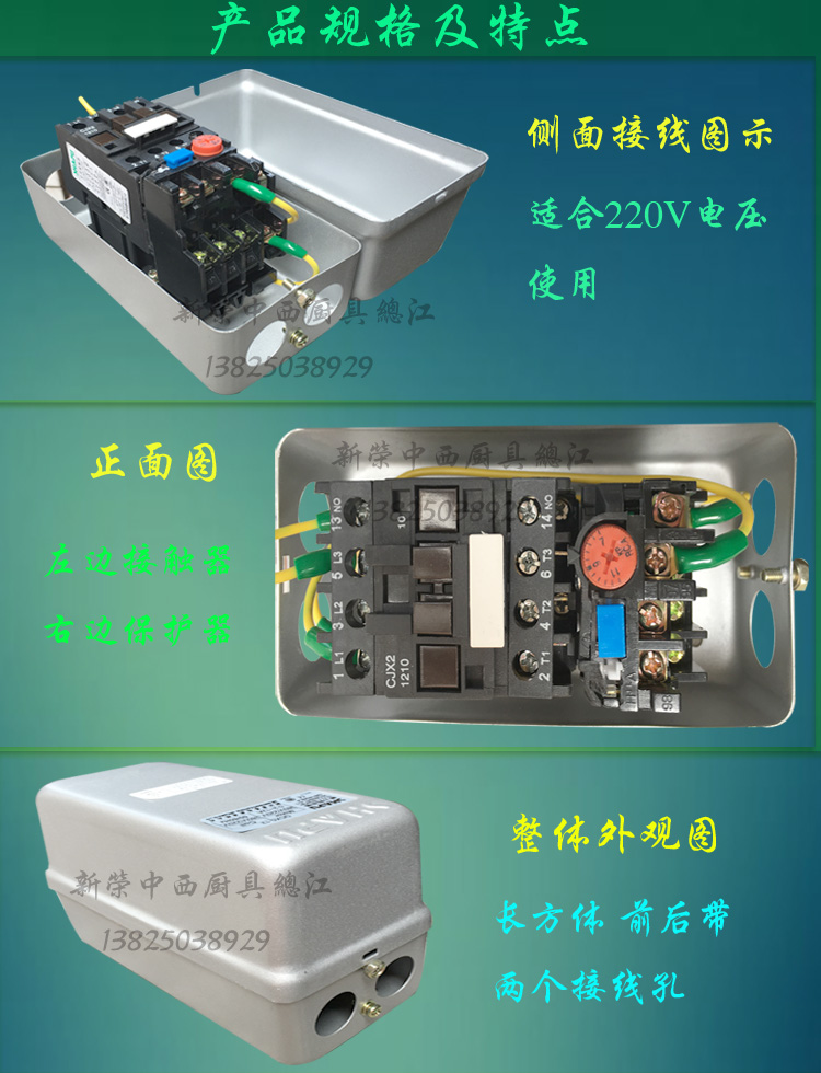 打蛋机接触器配件 20 商用 搅拌机交流接触器连保护器