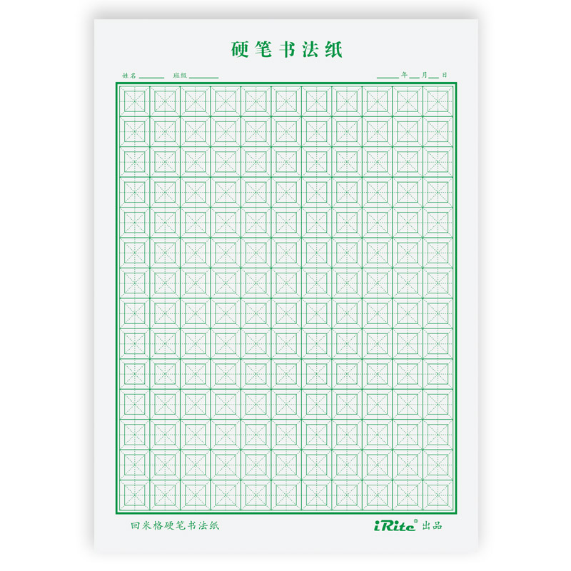 8元,10本硬笔书法纸回宫格绿色米字格练字本小学生成人练字纸作品纸