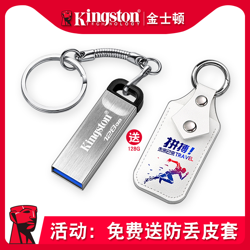 爱打扮(www.idaban.cn)，金士顿u盘128g快速传输高速usb3.2蓝口快的优盘 可加密金属防水可定制gu盘大内存容量金斯顿旗舰官方官网正品