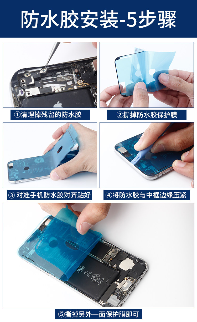 手机屏幕防水水胶适用于苹果6sp7piphonex8边框手机零部件