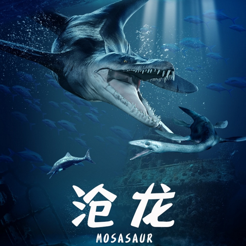 影版沧龙模型仿真动物史前巨兽海洋生物远古时代仿真