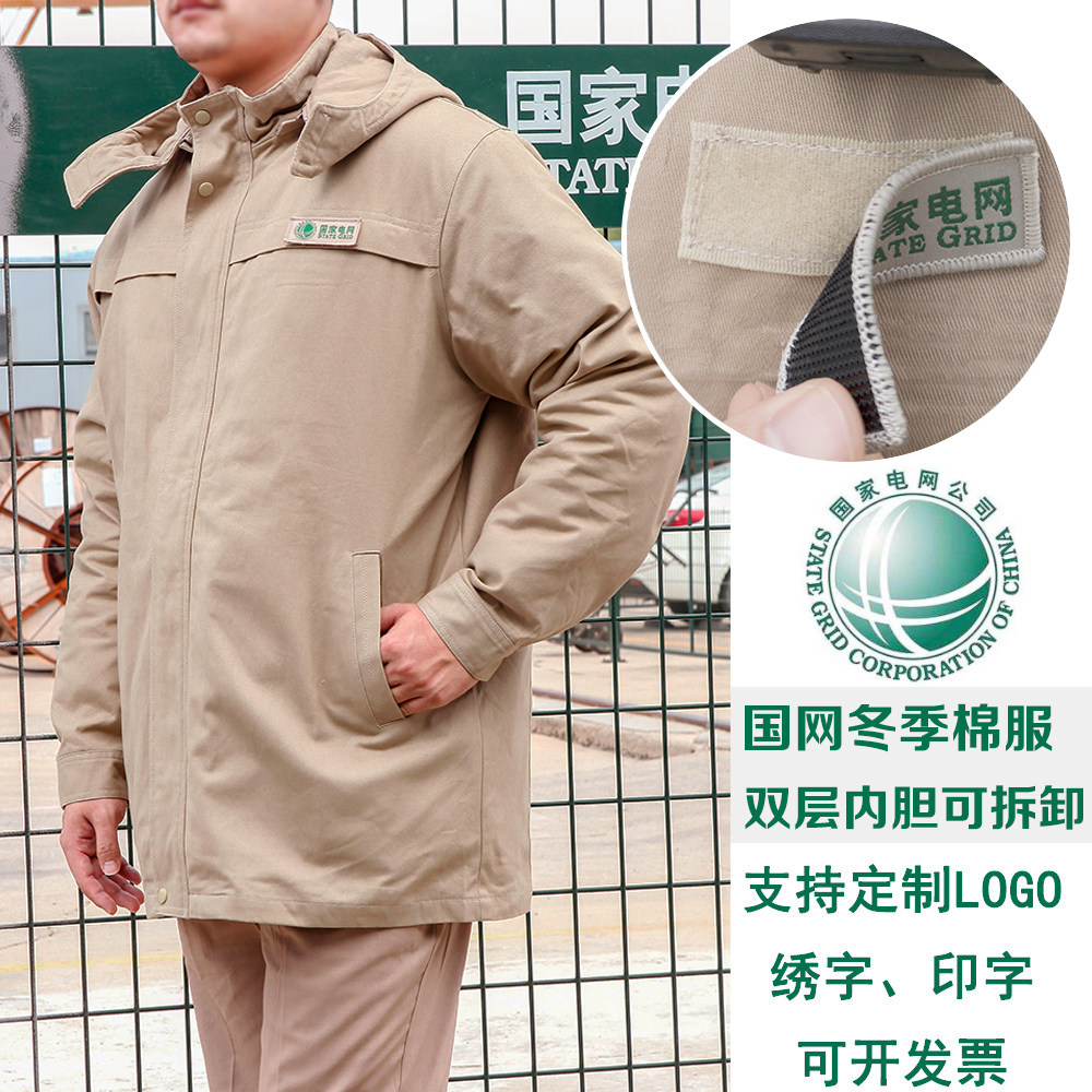 国家电网冬季工作服加厚棉服电力电工棉衣保暖棉衣