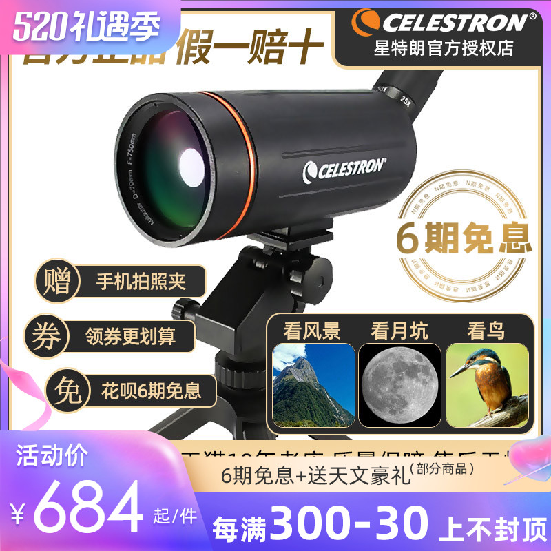 星特朗C70马卡观鸟镜70750单筒望远镜迷你小巧入门便携观景带背包
