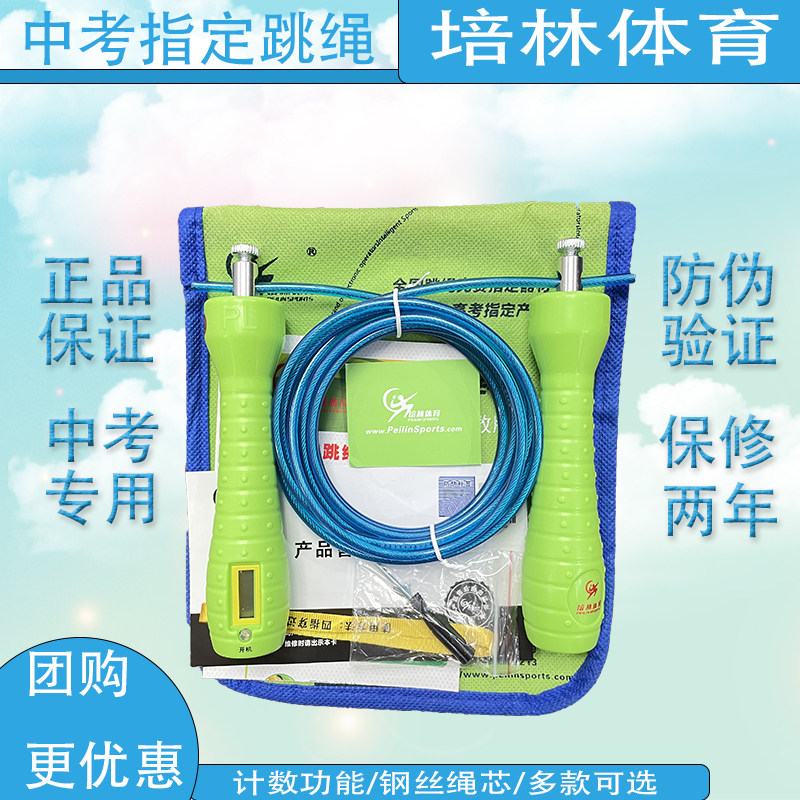 培林中考专用跳绳计数学生体育考试成人轴承专业比赛钢丝跳绳正品
