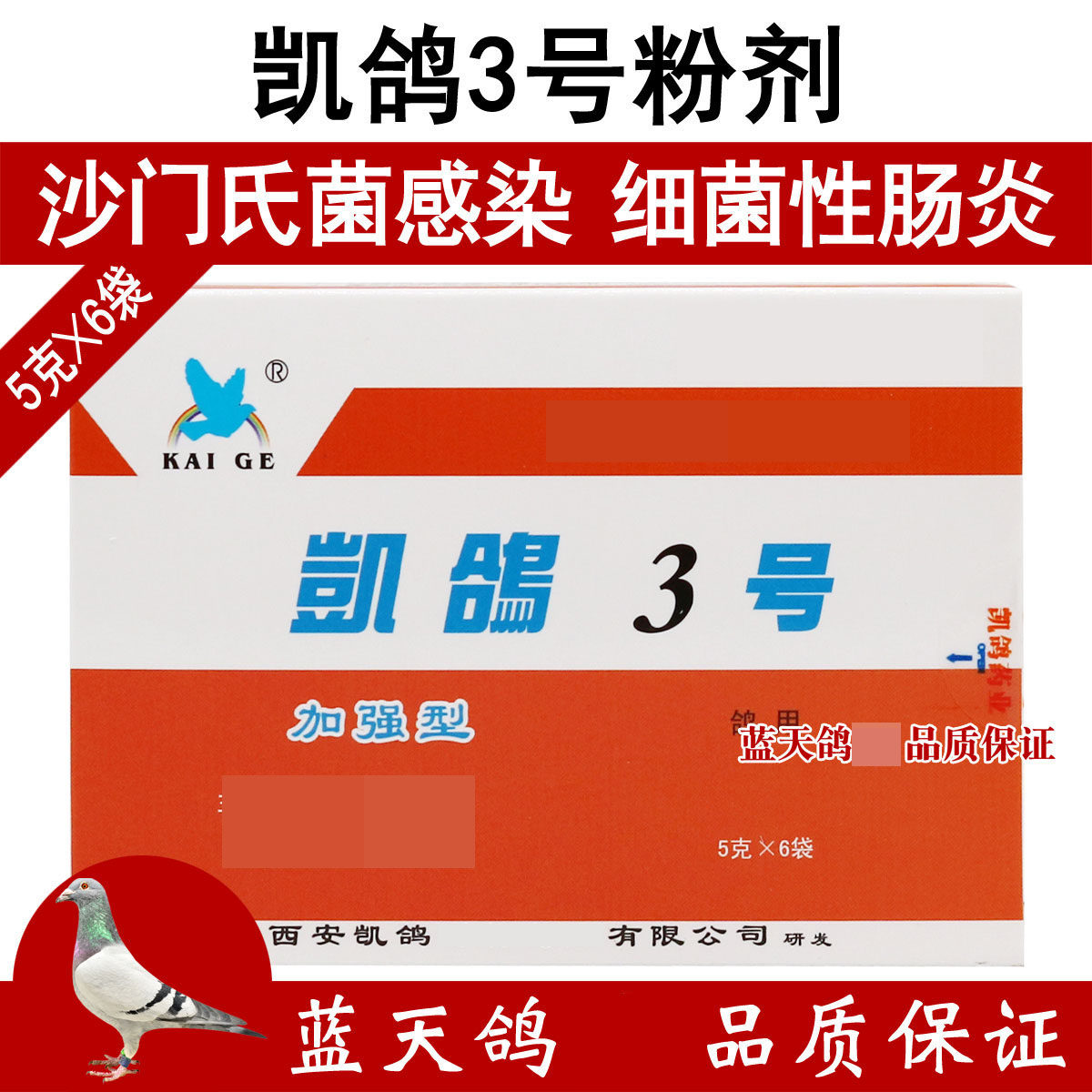 凯鸽鸽药3号赛鸽沙门氏菌感染细菌性肠炎水便医疗用品