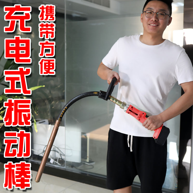 充电式混凝土振动棒锂电池手提式小型震动器插入式水泥振捣棒