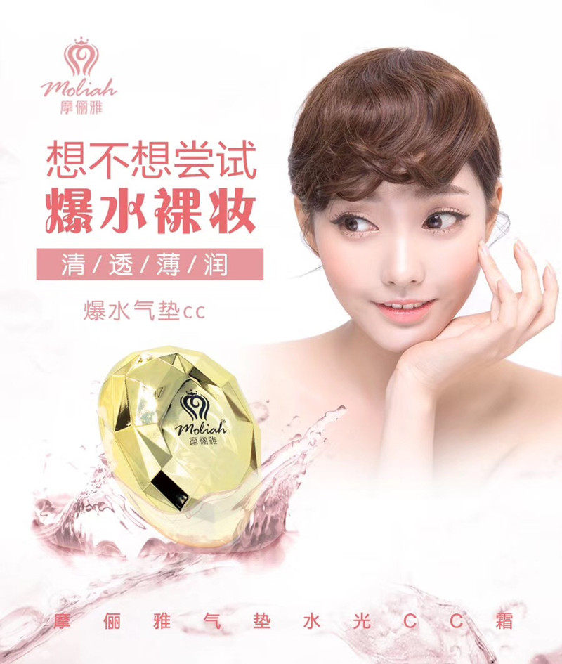 全国包邮〕摩俪雅气垫cc霜防水防汗隔离补水保湿定妆遮瑕提亮