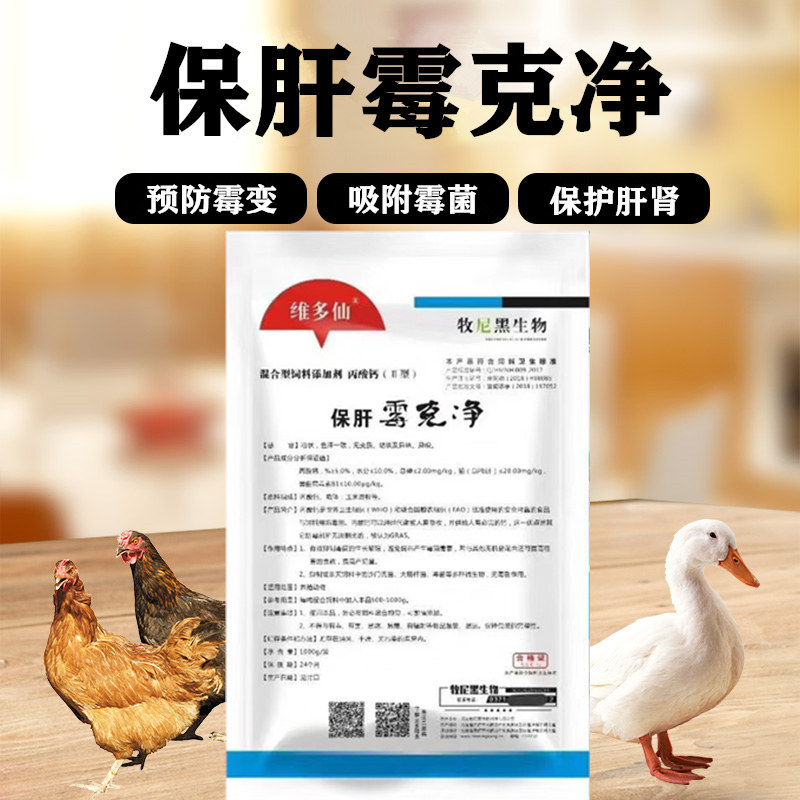 脱霉剂猪用鸡用鸭鹅防痢牛羊脱石脱霉多维饲料饲料添加剂