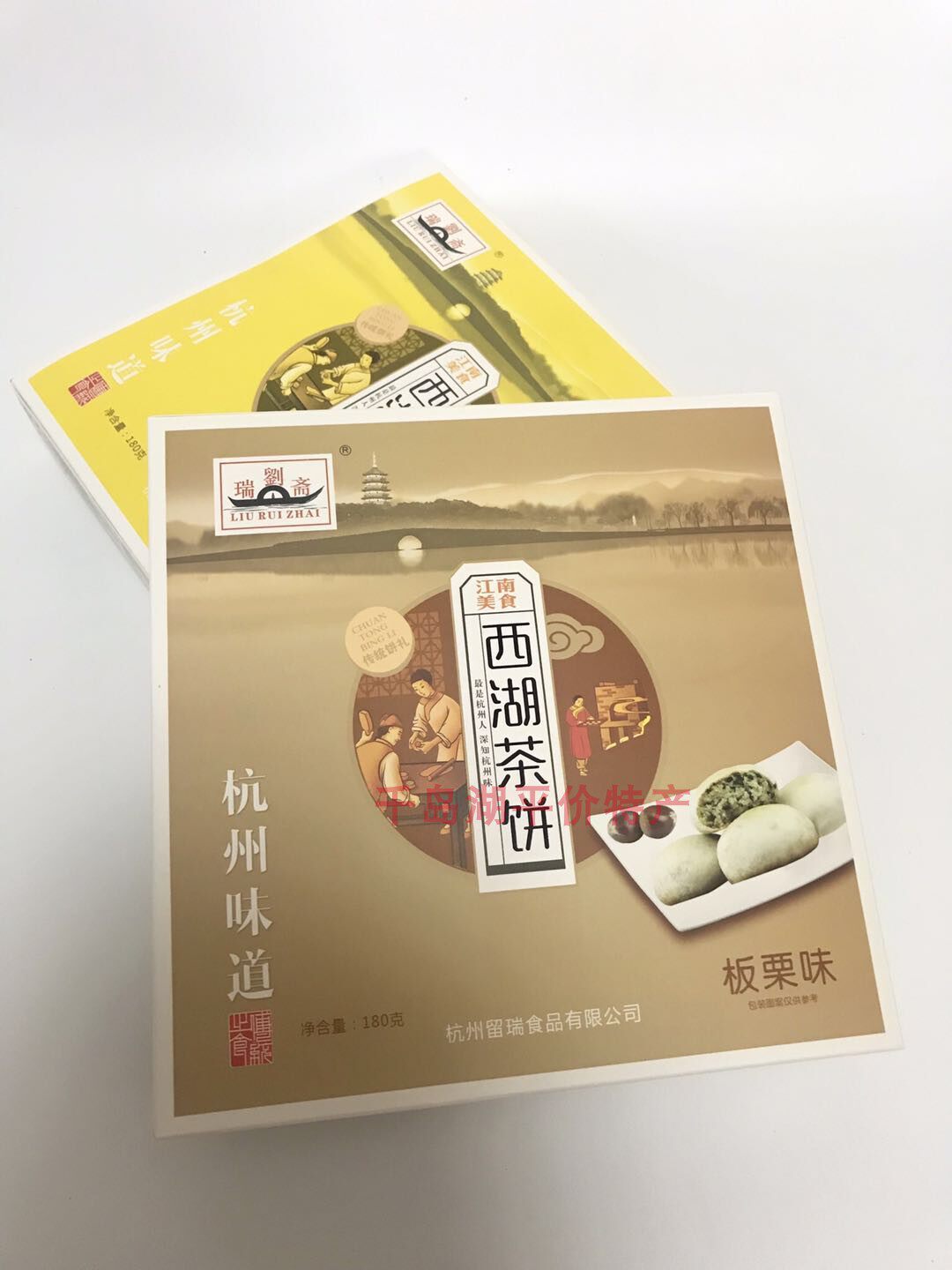 4盒包邮杭州特产瑞刘西湖茶饼多种口味传统传统中式糕点