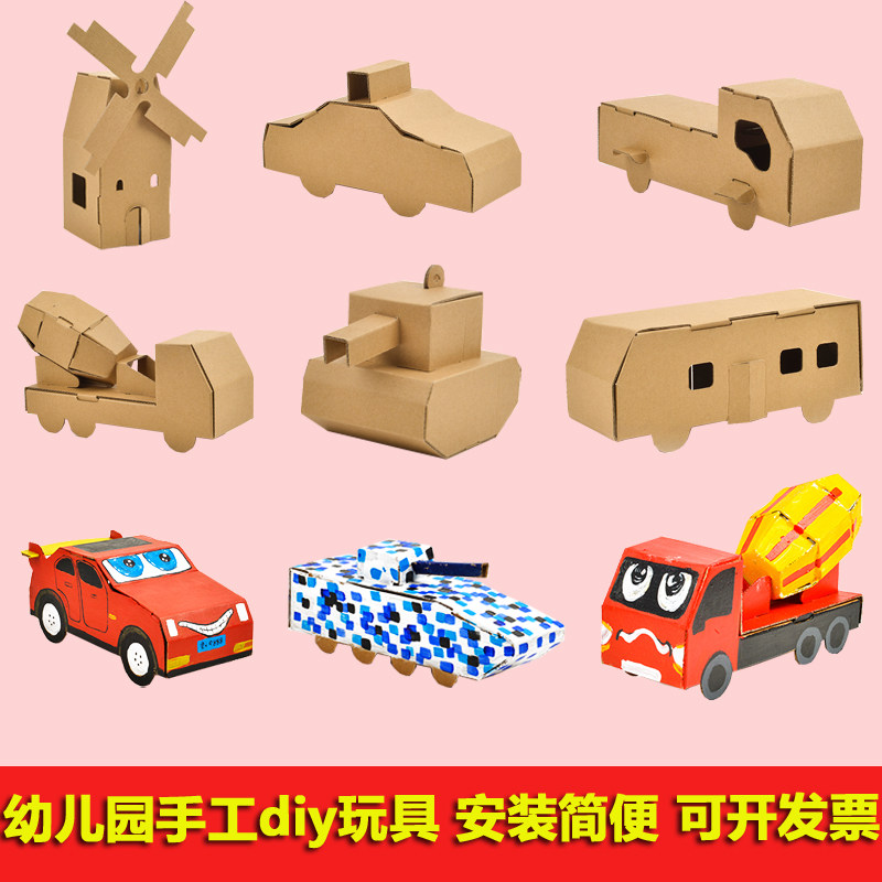 幼儿园手工手工制制作diy作业纸箱汽车儿童纸盒白模填色