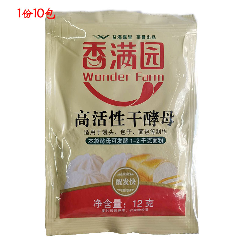 英联马利梅山高活性干酵母15g10包香满园酵母包子馒头发酵粉包邮