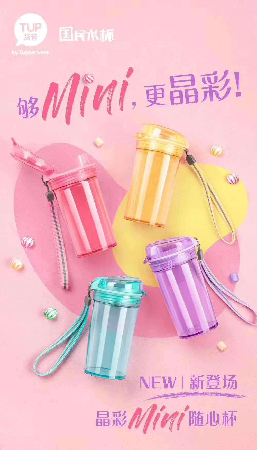 特百惠水杯280ml新品mini容量晶彩塑料随手杯子随手杯