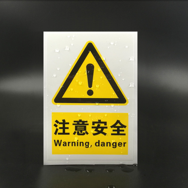 国标 设备安全标识牌警告标志注意安全警示标签感叹号贴纸gb-f006