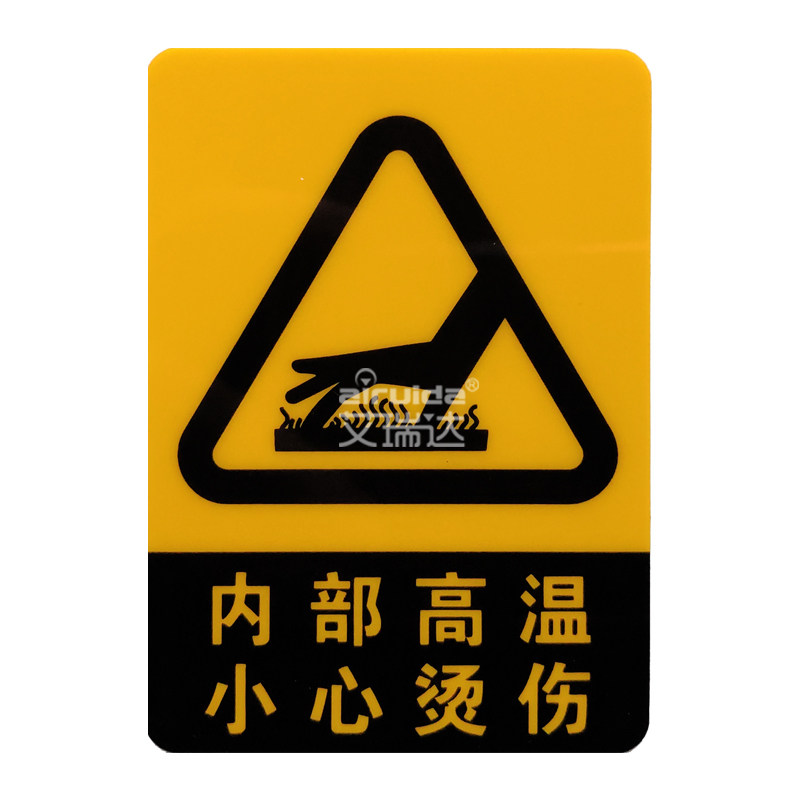高温设备当心防烫标识标志小心烫手标示标签标志牌