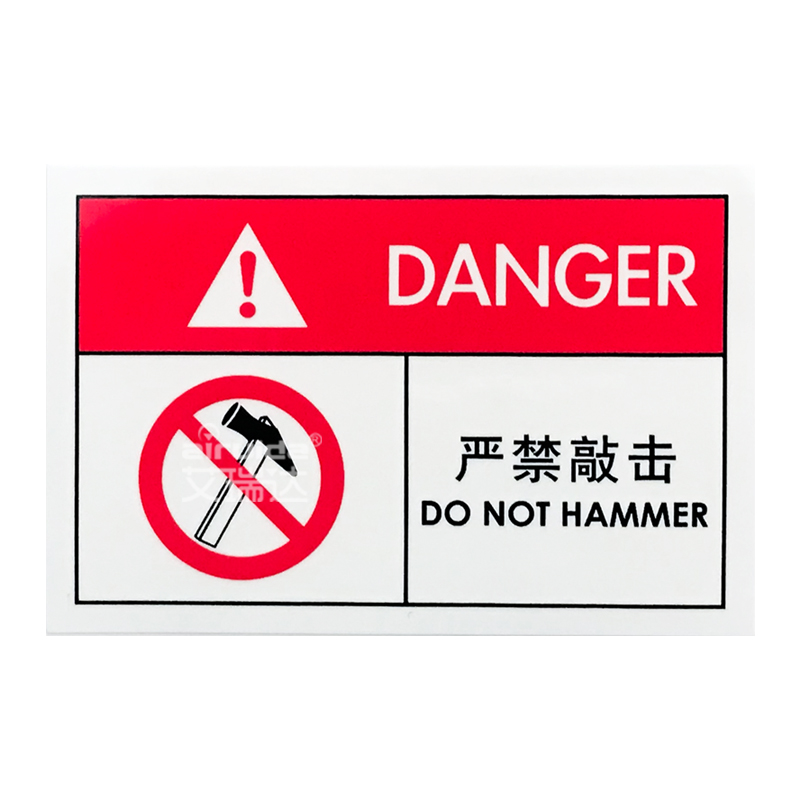安全标志中英文贴纸机械警示标签严禁敲击艾瑞达不干胶标签