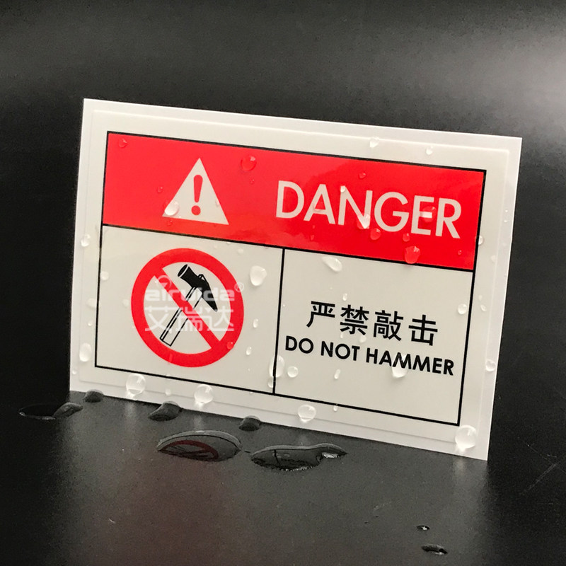 安全标志中英文贴纸机械警示标签严禁敲击艾瑞达不干胶标签