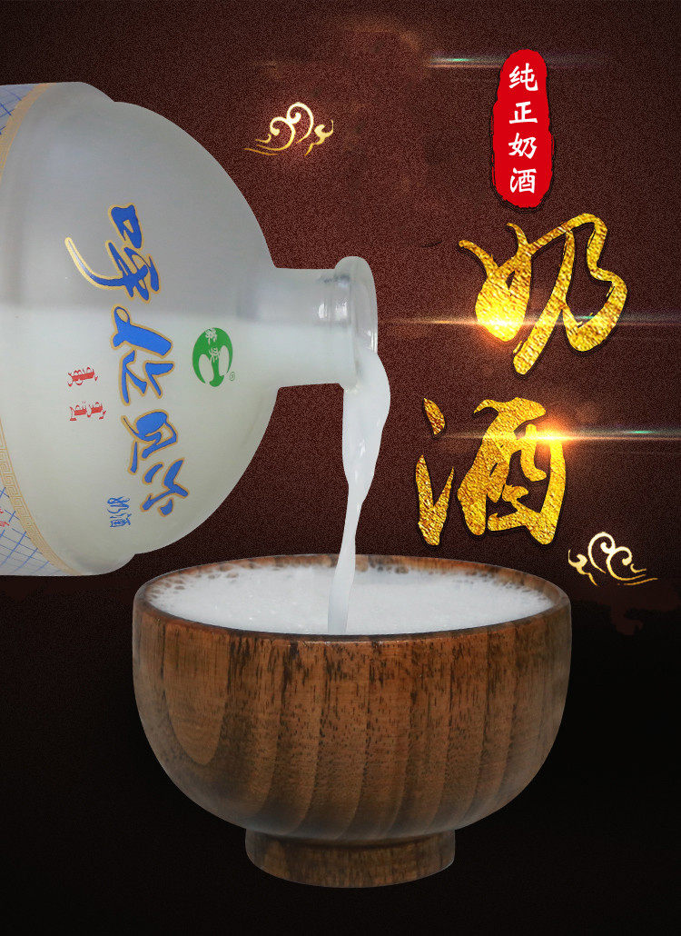 奶酒蒙古鲜奶乌兰内蒙古特产乳白色纯正低度草原国产白酒