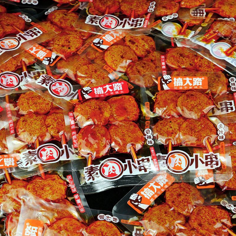包装起包一件食品零食麻辣休闲小包大路独立素肉