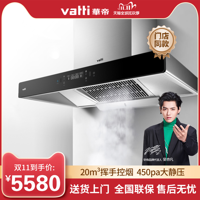 门店同款华帝270e660ahs抽油烟机侧吸烟机家用官方旗舰店其他大家电