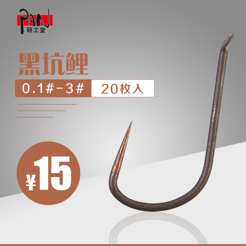 研工堂炎师赤焰钛合金黑坑鲫黑坑鲤竞技鱼钩无倒刺强硬轻进口鱼钩
