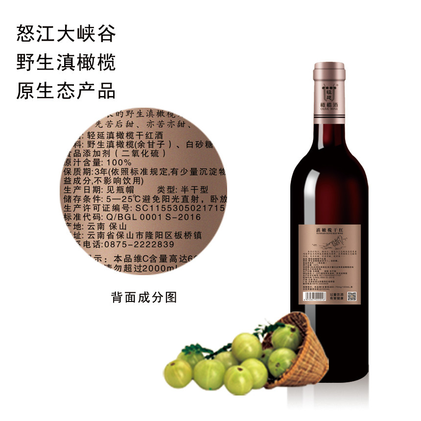 云南野生滇橄榄果酒果汁发酵酒滇橄榄红酒6x750ml轻润新品