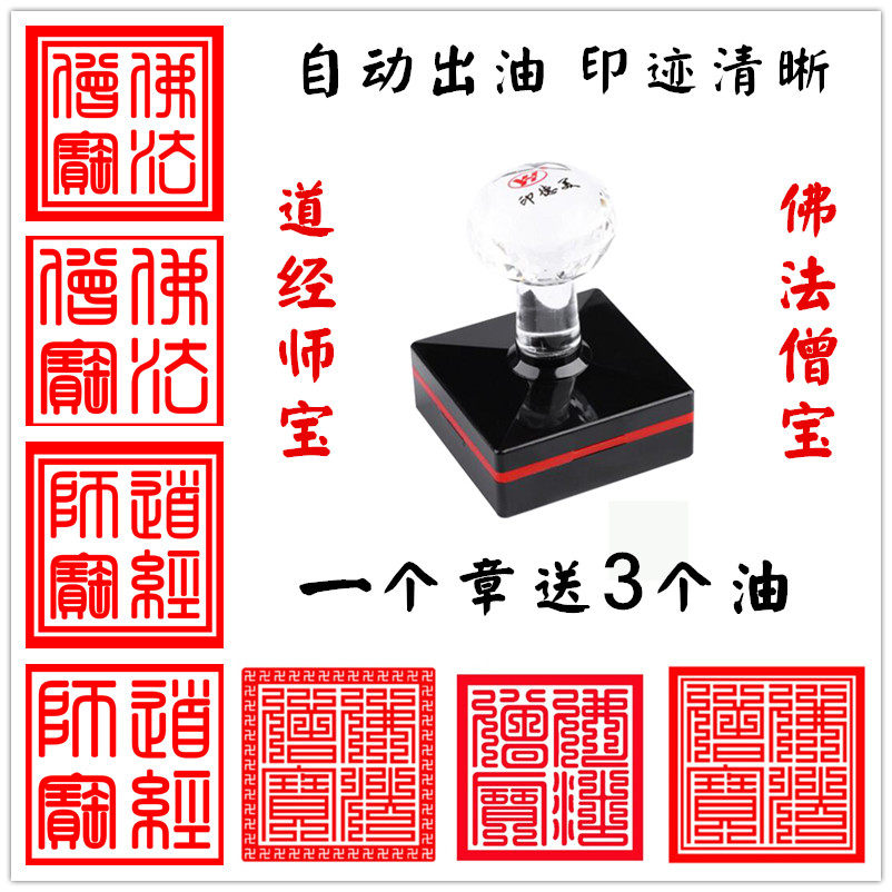 印章佛法宝印正方形佛教用品法器佛家三宝法印私章
