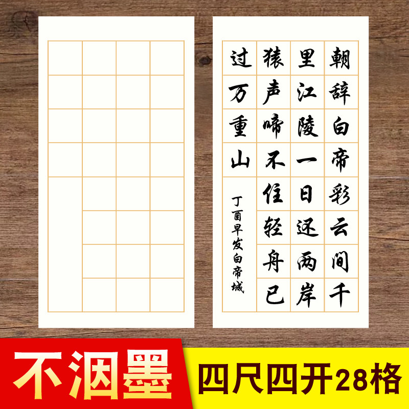 宣纸毛笔书法创作作品纸比赛专用学生用格子半生半熟10格14字考级