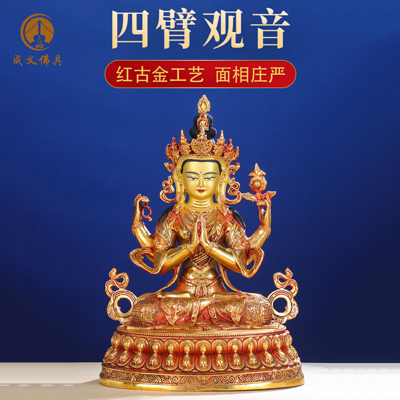 佛像四臂世音密宗观藏传工艺金工艺观音红古尼泊尔摆件