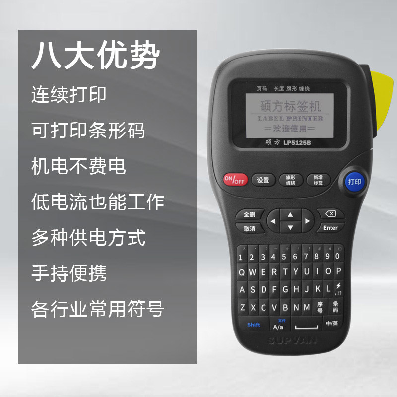 标签机硕方lp5125b手持便携通信通信线线缆不干胶标签家用标签机