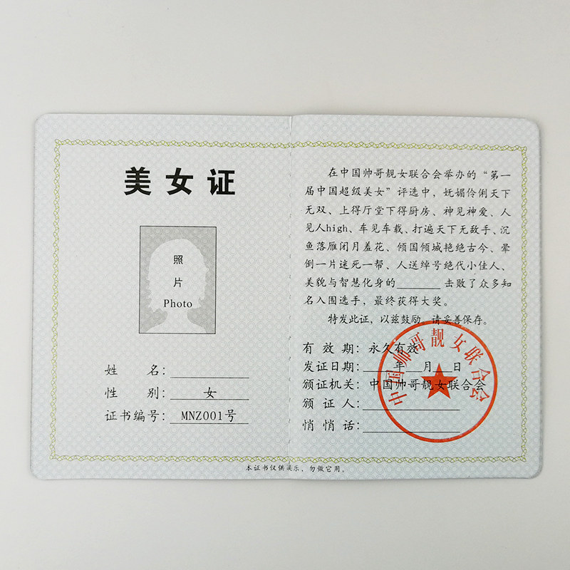 美女搞笑搞怪创意证书个性朋友闺蜜爸妈男友趣味证书