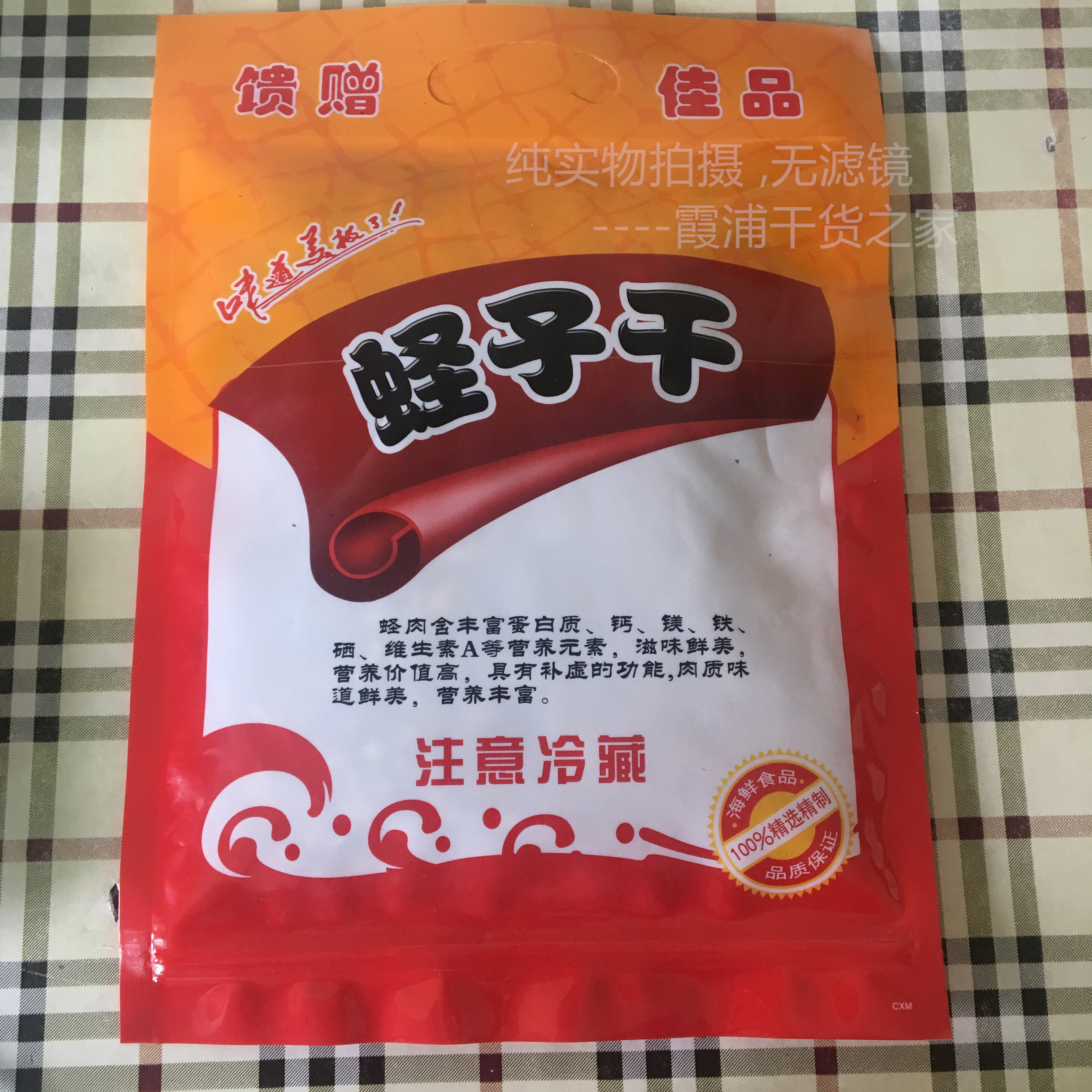 惠多鲜蛏干干干货500g海产品新鲜淡干蛏干圣子蛏子