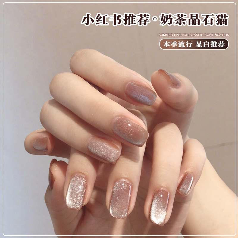 猫眼奶茶晶石指甲油2021年新款流行色万能冰沙美甲