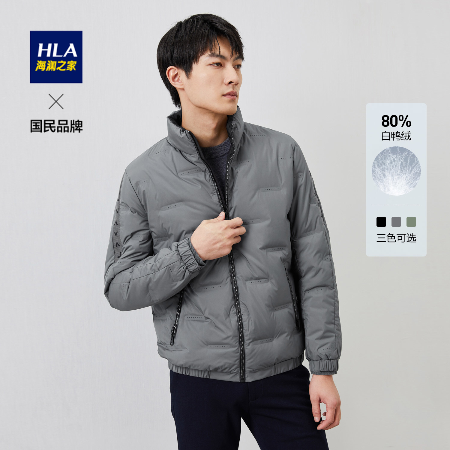 HLA/海澜之家简约时尚舒适立领灰色保暖羽绒服男士冬季净色外套男