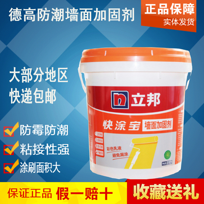 立邦快涂墙面加固剂墙固胶内墙混凝土瓷砖固化剂18kg界面剂 原价85元