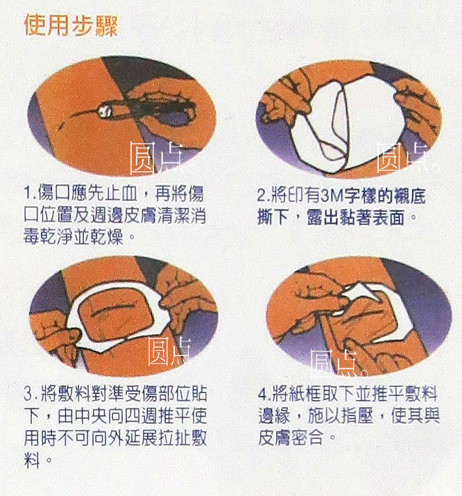 防水3m敷料透气胶布洗澡伤口1624pp6片装户外应急装备