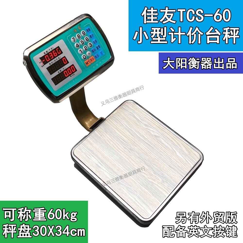 奥马tcs60小型电子计价台秤最大称重60kg称量电子秤