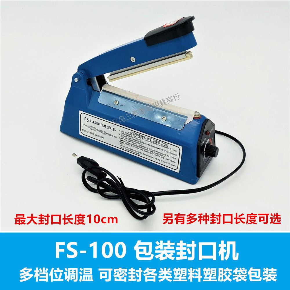 fs100商用小型电热包装封口机10cm封口塑料袋塑胶封口机