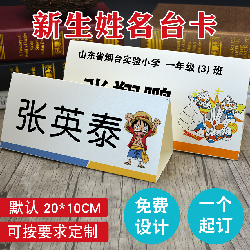 名字卡片字牌姓名学生座位儿童桌牌桌面小学生定制菜谱