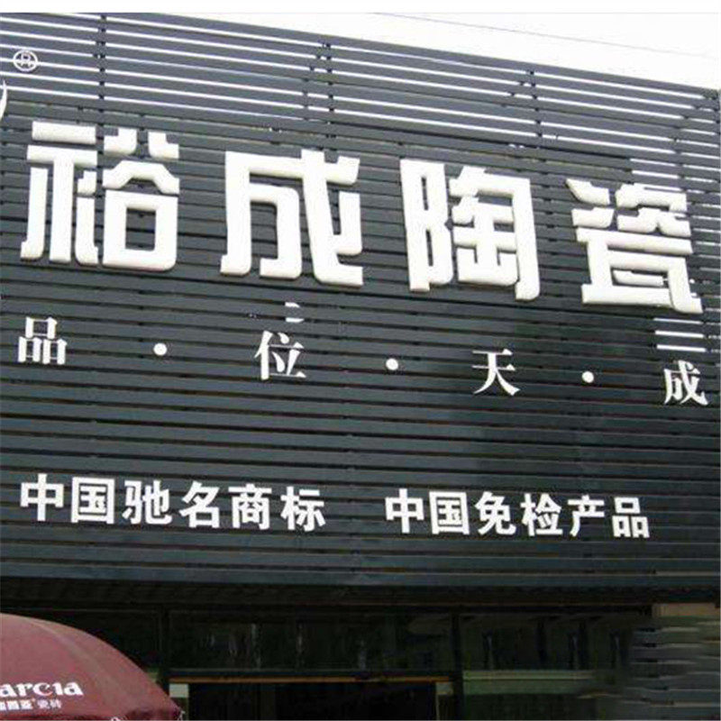 户外店铺牌匾门头字定做pvc广告招牌雪弗字立体广告牌